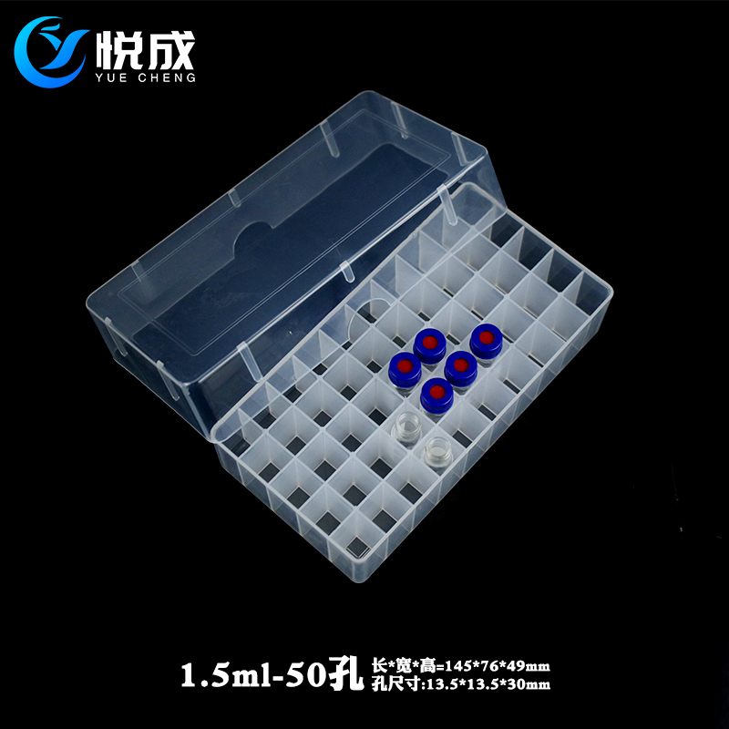 玻璃色谱进样瓶收纳盒1.5/2ml 样品瓶盒50 81 100格带编号冷冻管盒 - 图2