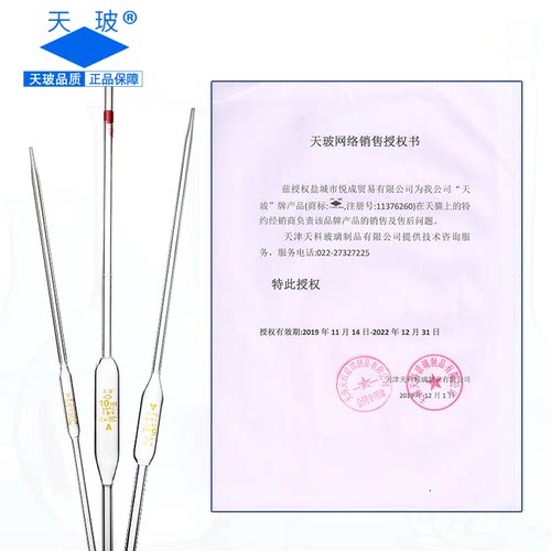 天玻环标单标线胖肚大肚移液管吸管1 2 3 5 10 15 20 25 50 100ml - 图2