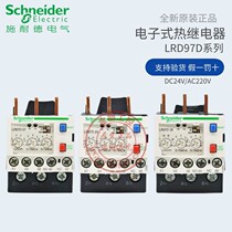 Original dress Schneider Schneider electronic thermal overload relay LR97D07B LR97D25M7 38B