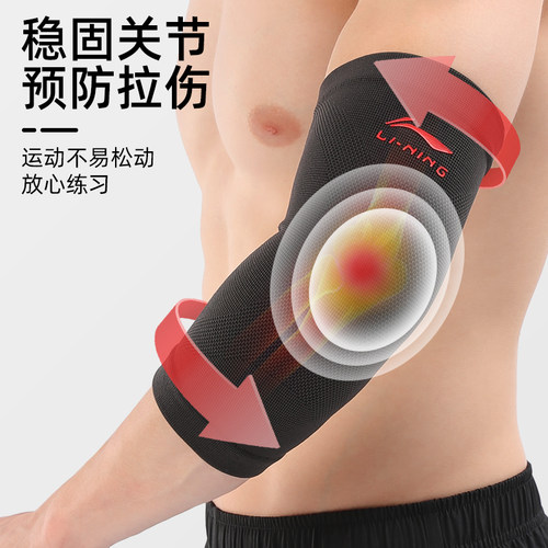 李宁护肘男关节套羽毛球肘关节保护套女保暖护臂篮球网球运动胳膊 - 图0