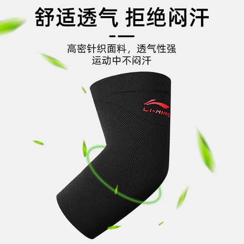 李宁护肘男关节套羽毛球肘关节保护套女保暖护臂篮球网球运动胳膊 - 图3