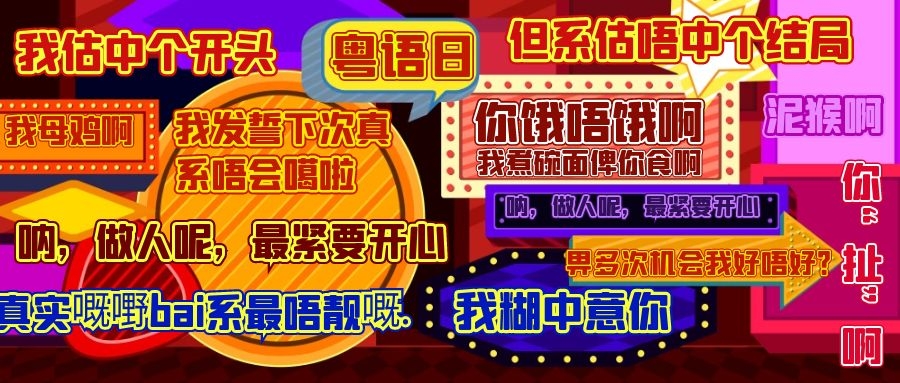 粤语发音教程零基础入门自学白话香港话广东话学习视频教学网课程 - 图1