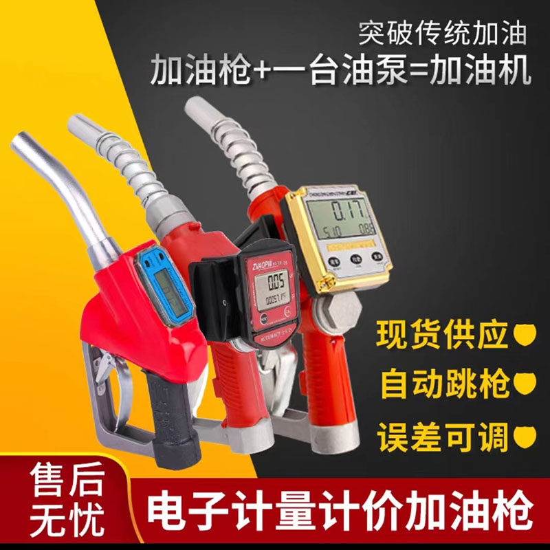 加油站用的加油枪自跳自封耐寒防爆柴油汽油4分6分1寸各种接头配,淘宝优惠券,粉丝福利购,淘宝优惠卷