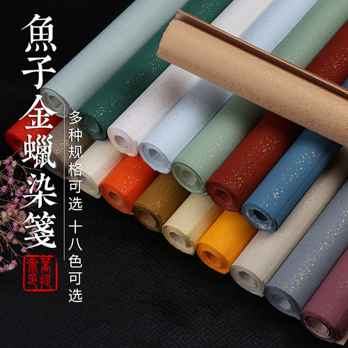 四尺六尺蜡染宣纸半生半熟国展创作参赛毛笔字书法作品纸蜡染笺 - 图1