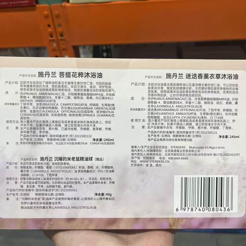 国内开市客STENDERS BATH OIL SET施丹兰沐浴油礼盒245MLX2+40gX2 - 图2