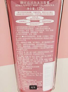 SENKA/珊珂洗面奶胶原洁面乳120g