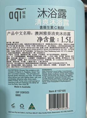 aqi雅葵清爽舒爽沐浴露家庭装