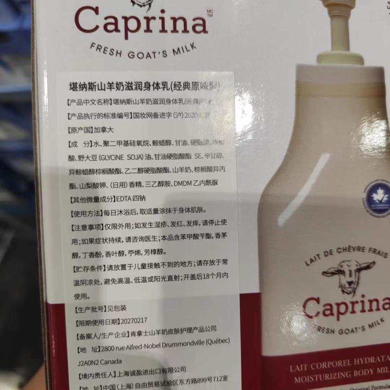 国内Costco代购 加拿大进口 CAPRINA堪纳斯山羊奶滋润身体乳350ml - 图1