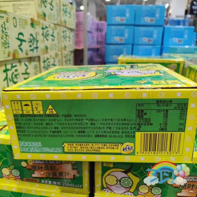 山姆代购碧泉 双柠鸭屎香柠檬茶（柠檬味茶饮料）250ml盒清香不涩 - 图2