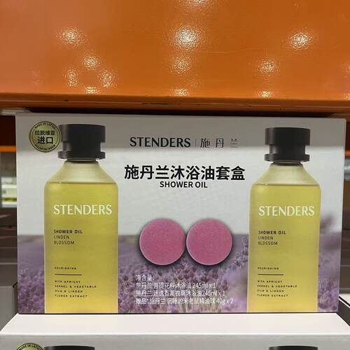国内开市客STENDERS BATH OIL SET施丹兰沐浴油礼盒245MLX2+40gX2 - 图0