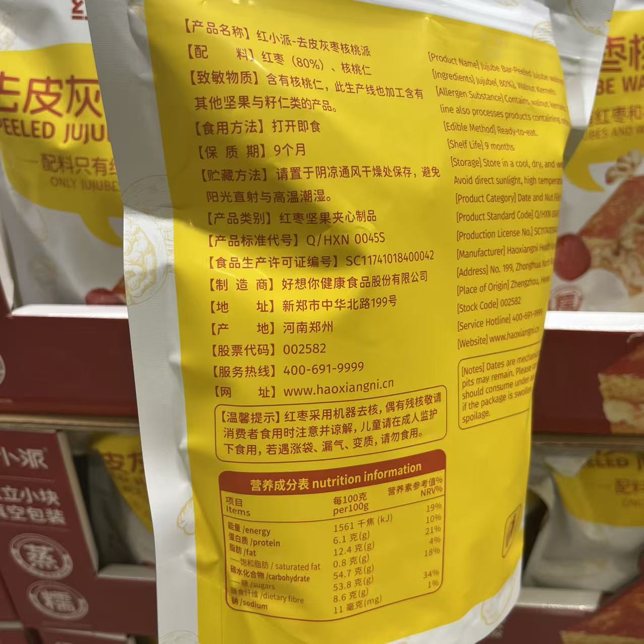 开市客代购 PEELED JUJUBE WALNUT BAR红小派去皮灰枣核桃派600克 - 图2