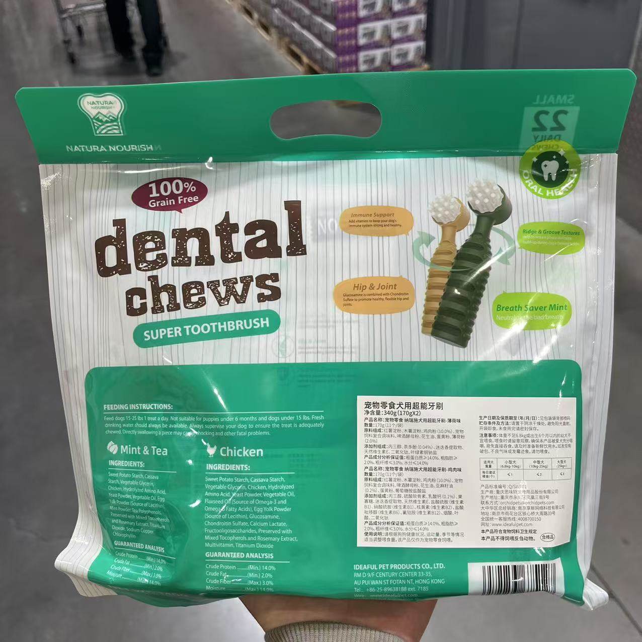 开市客代购 纳瑞施 犬用 超能牙刷170g*2宠物零食 薄荷味鸡肉味,淘宝优惠券,粉丝福利购,淘宝优惠卷