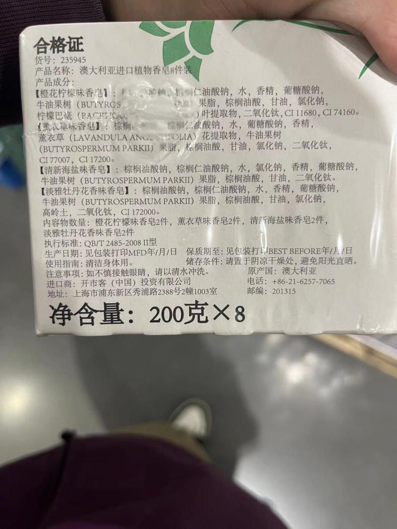 开市客澳洲Botanical Soap植物精油香皂羊奶柠檬海盐薰衣草芦荟选-图0