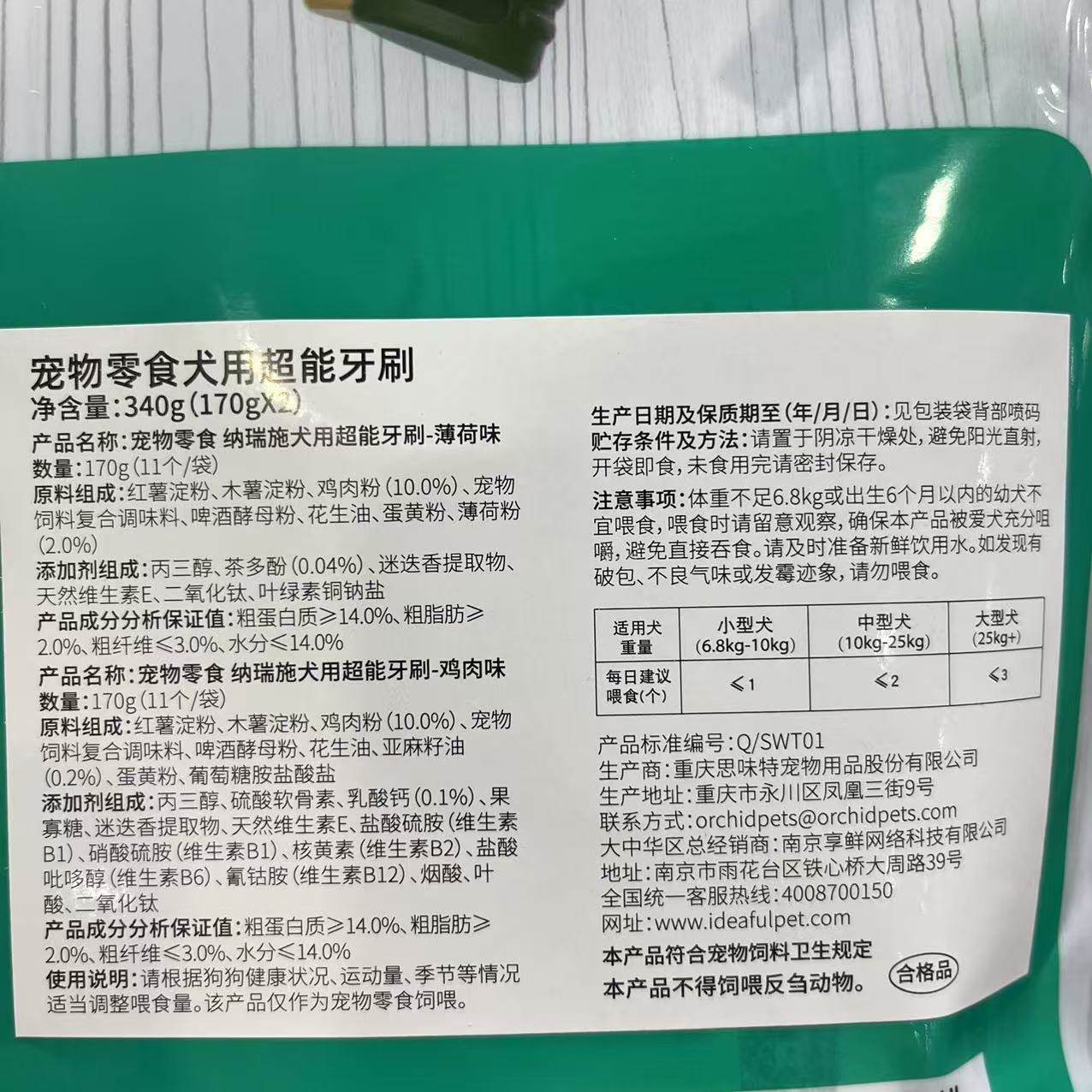 开市客代购 纳瑞施 犬用 超能牙刷170g*2宠物零食 薄荷味鸡肉味,淘宝优惠券,粉丝福利购,淘宝优惠卷