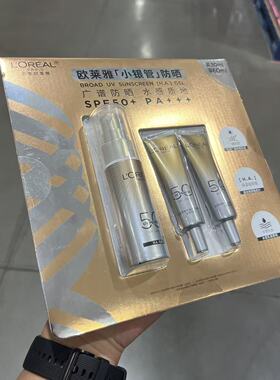 欧莱雅小银管防晒广谱防晒亲肤