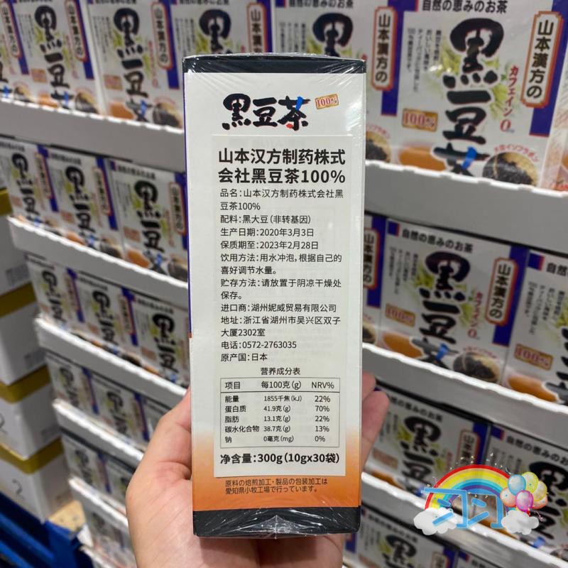 开市客Costco代购日本进口山本汉方100%黑豆养生茶黑发美颜300g-图1