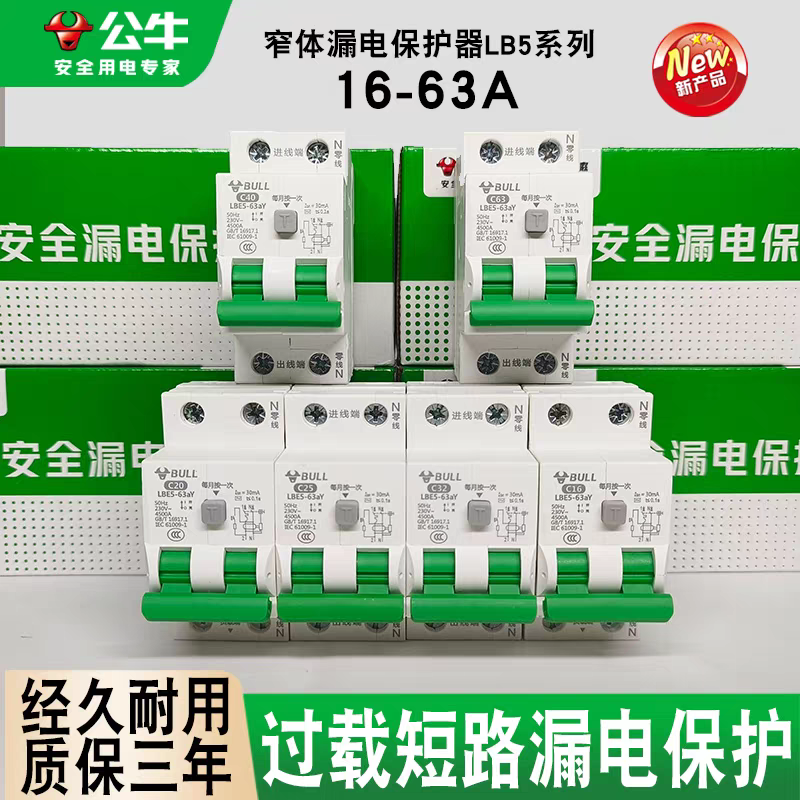 公牛漏电保护器窄体新款3.6m零火双断空气开关断路器公牛漏保正品 - 图3