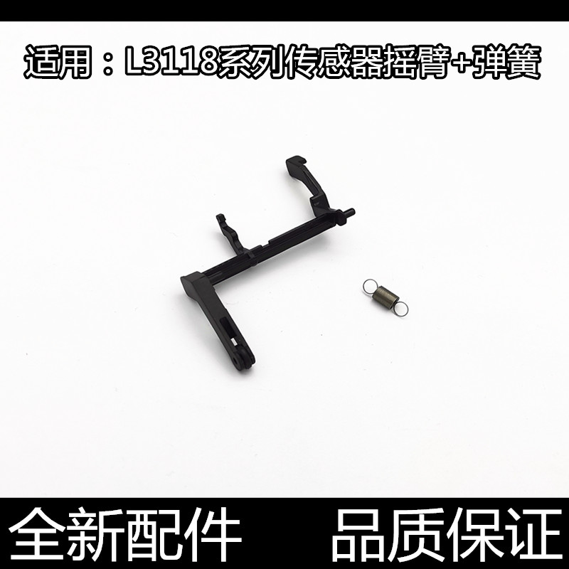 适用EPSON爱普生L3118 3119 1118 1119 3158进纸传感器3218传感杆 - 图1