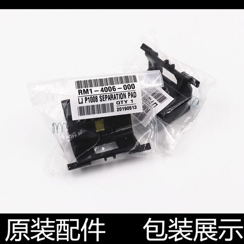 适用原装惠普P1008 1007 1106 1108 1213 1216 M1136  126A分页器 - 图2
