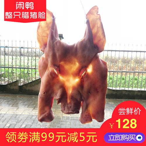 闲鸭 安徽特产咸猪头肉3斤左右 风干腊猪脸猪面皮无骨 带耳朵整只 - 图0