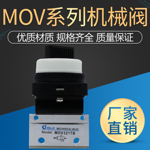 OLK滚轮阀开关阀按钮阀蘑茹头MOV321R PPL EB TB LB PB二位二通阀 - 图0