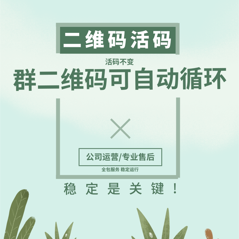 活码系统微信活码群分组活码二维码制作企微活码文件网址链接活码 - 图2