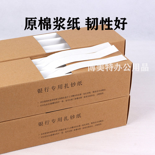 手抽扎钞纸银行专用捆钞带捆钱条纸条分离器比赛捆钞纸腰条52/30 - 图1