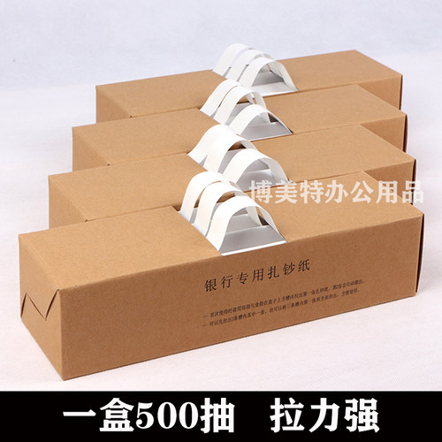 手抽扎钞纸银行专用捆钞带捆钱条纸条分离器比赛捆钞纸腰条52/30 - 图0