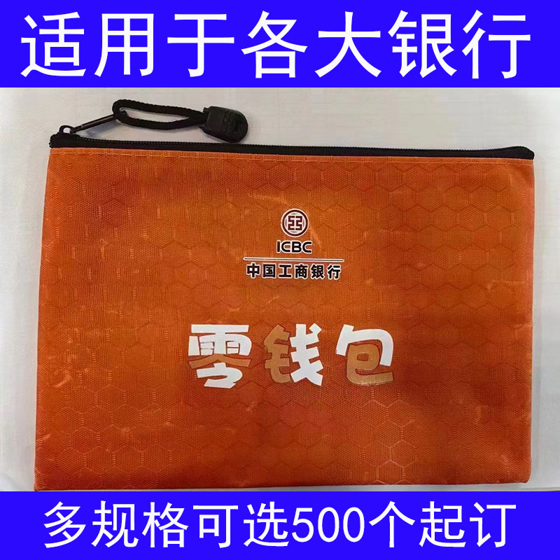 银行专用零钱包定制文件袋帆收纳拉链袋防水拒收人民币现金是违法 - 图1