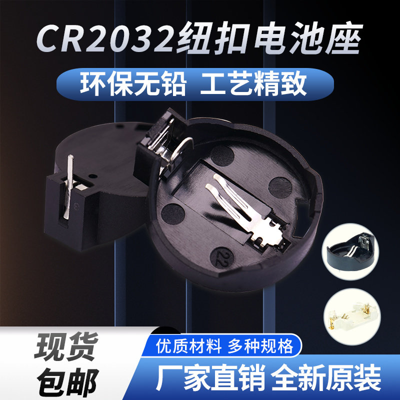 CR2032纽扣电池座CR1220/1632/2450弹片连接器3V扣电池盒外壳贴片,淘宝优惠券,粉丝福利购,淘宝优惠卷