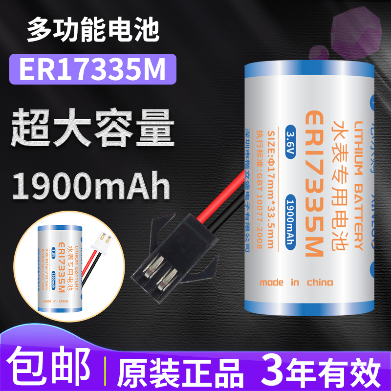 原装ER17335M智能水表专用锂电池3.6V激光烟雾报警器巡更器2/3A - 图0