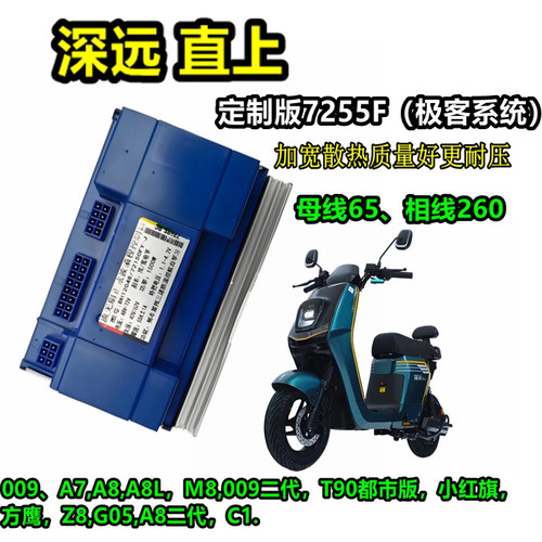 深远A7A8GTI电摩蓝德7280s/72300s正弦波48v60v72v无损安装控制器 - 图0