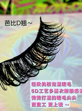 亚裔空气湿尖感睫毛！整条轻欧湿睫毛假睫毛欧美亚裔上镜大眼浓密