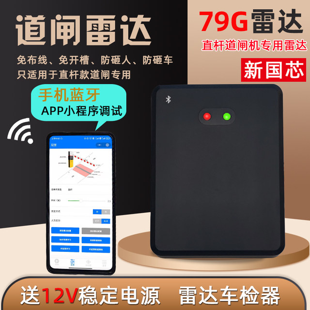 79g ground sensing anti-smash vehicle detector barrier microwave radar