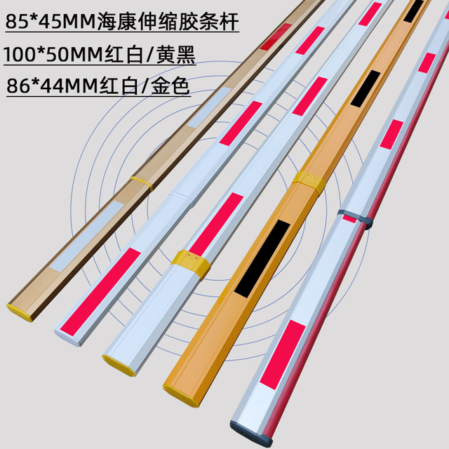 Haikang Road gate pole red silver telescopic rubber strip pole octagonal pole