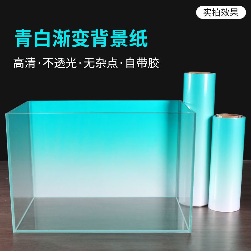 鱼缸背景贴纸蓝白青白渐变黑白格子纯色水族草缸造景壁纸装饰画