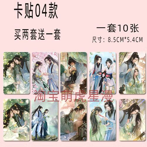 方应看无情叶问舟燕无归顾惜朝遇见逆水寒古风周边公交饭卡贴纸 - 图0