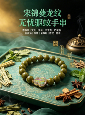 中国风宋锦古法合香木质手串