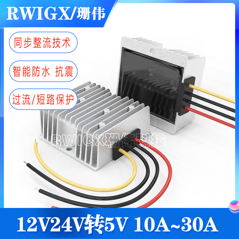 RWIGX车载12v24V转5v1a2a3a5a6a8a10a电源转换器行车记录仪降压线 - 图1