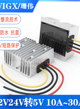 RWIGX车载12v24V转5v1a2a3a5a6a8a10a电源转换器行车记录仪降压线