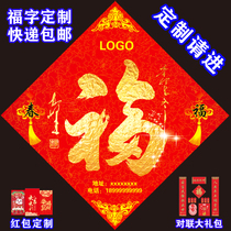 Fu Character Custom Printed Fu Character Door Post Ad Fu Character Custom Logo to do corporate corporate red envelope for couplets