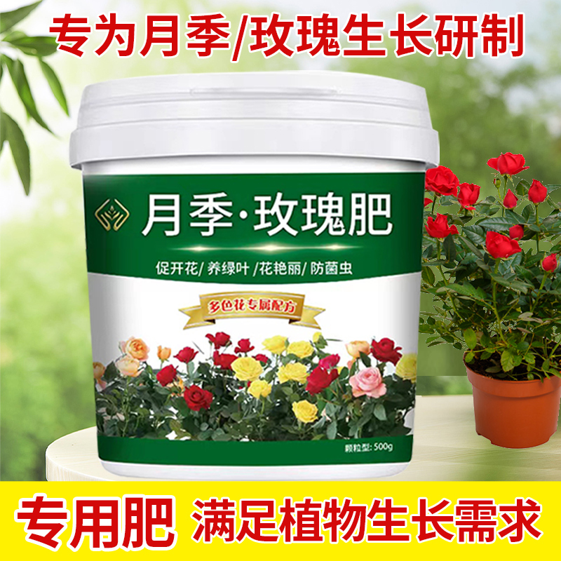 月季玫瑰花肥 增根壮苗促花期四季通用抗菌调酸碱防土壤板结 - 图0