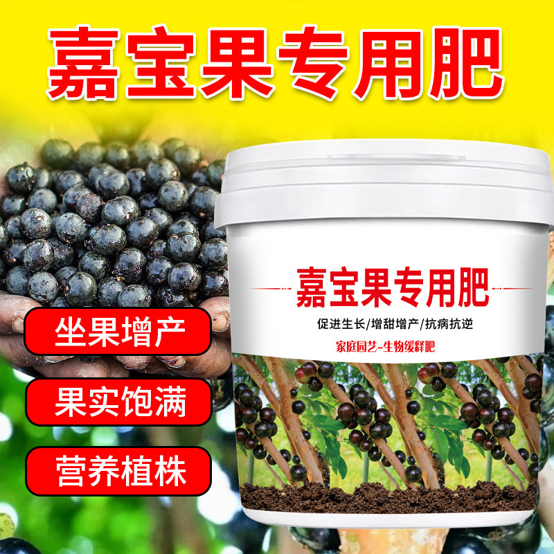嘉宝果专用肥促花保果家用颗粒缓释控释肥增产增收氮磷钾花肥料,淘宝优惠券,粉丝福利购,淘宝优惠卷