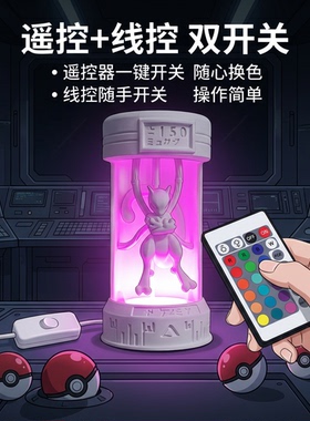 超梦小夜灯3D打印RGB七彩变色USB卧室桌面氛围灯宝可梦手办摆件