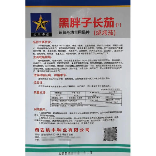 黑胖子长茄种子 烧烤茄 蔬菜基地高产用 黑茄子种子 中早熟杂交种 - 图0