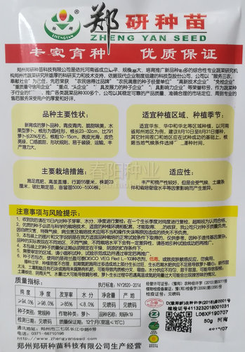 郑研K19萝卜种子 青皮青肉 口感脆甜 水果萝卜种籽 高产791萝卜 - 图1