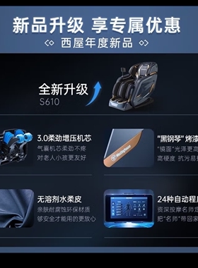 私聊询价西屋 S620按摩椅全身按摩家用高端甄选送家人长辈礼物