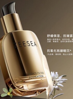 ZEESEA滋色菁华滤镜粉底液持久