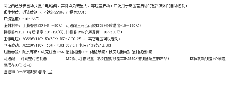 余姚仪表四厂圆星铜体钢法兰电磁阀2W40040F 2W50050F - 图1