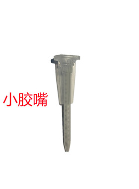 冷焊胶专用PVC胶嘴塑料胶头大小搅拌混合嘴胶管单个卖亚克力配件